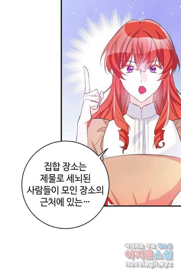 길들이는 공녀님 79화 8