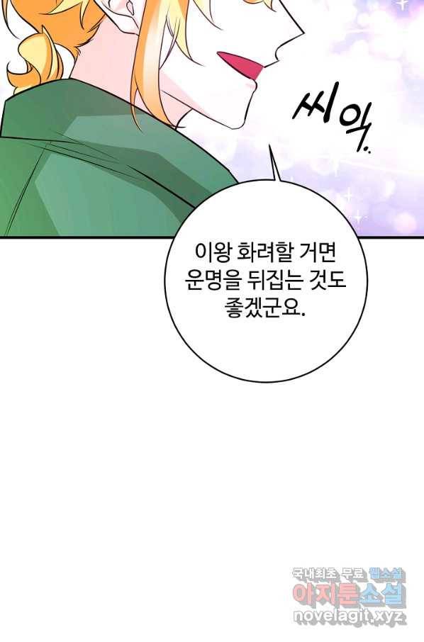 길들이는 공녀님 79화 15