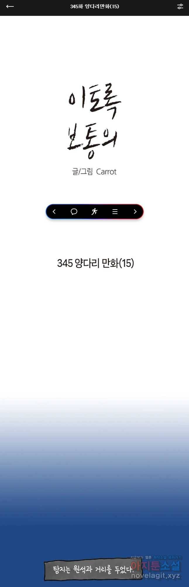 이토록 보통의 345화 양다리만화(15) 1