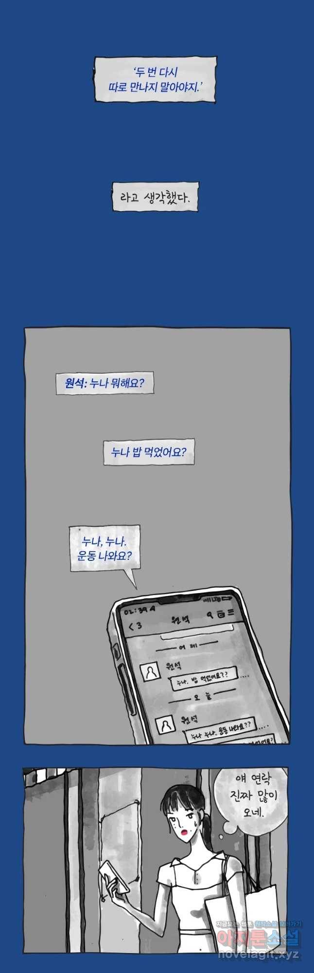 이토록 보통의 345화 양다리만화(15) 2