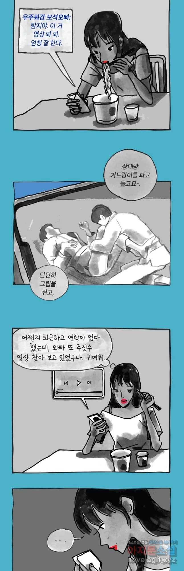 이토록 보통의 345화 양다리만화(15) 4