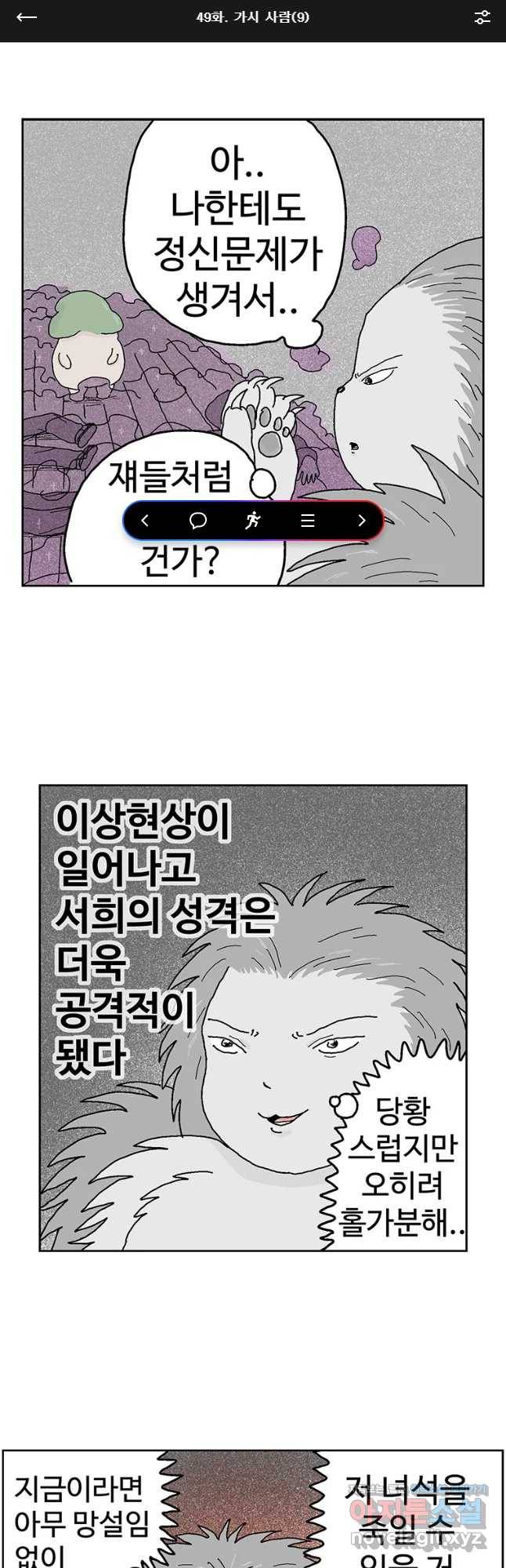 이상징후 49화 가시 사람(9) 1