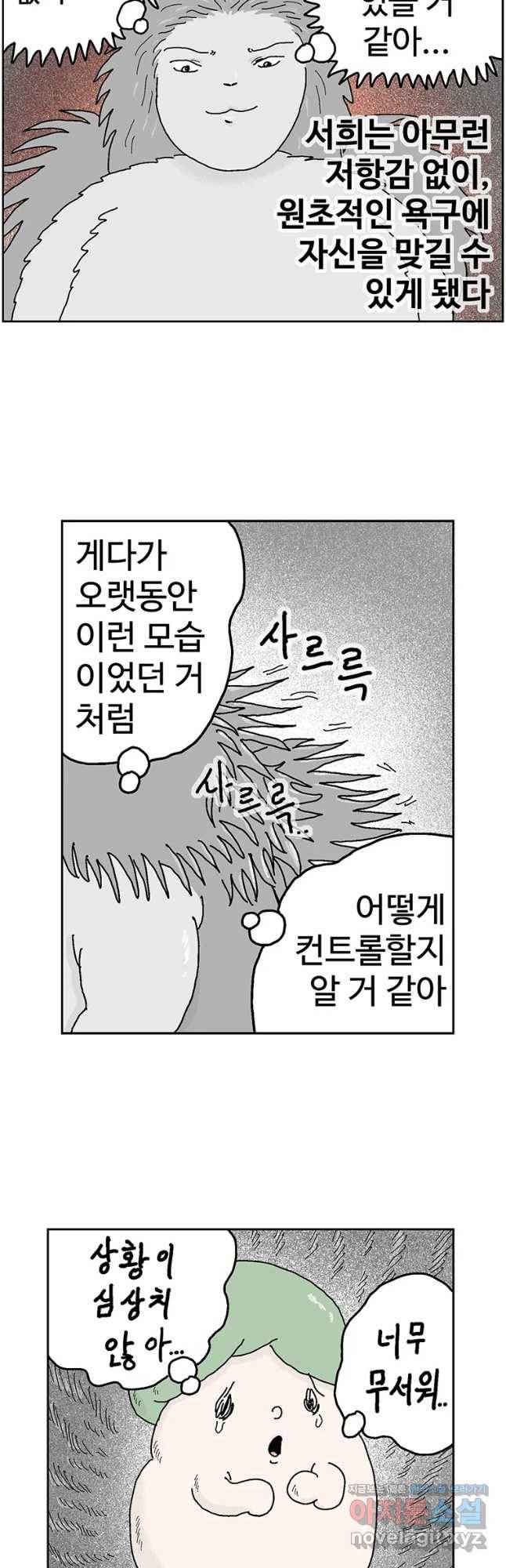 이상징후 49화 가시 사람(9) 2