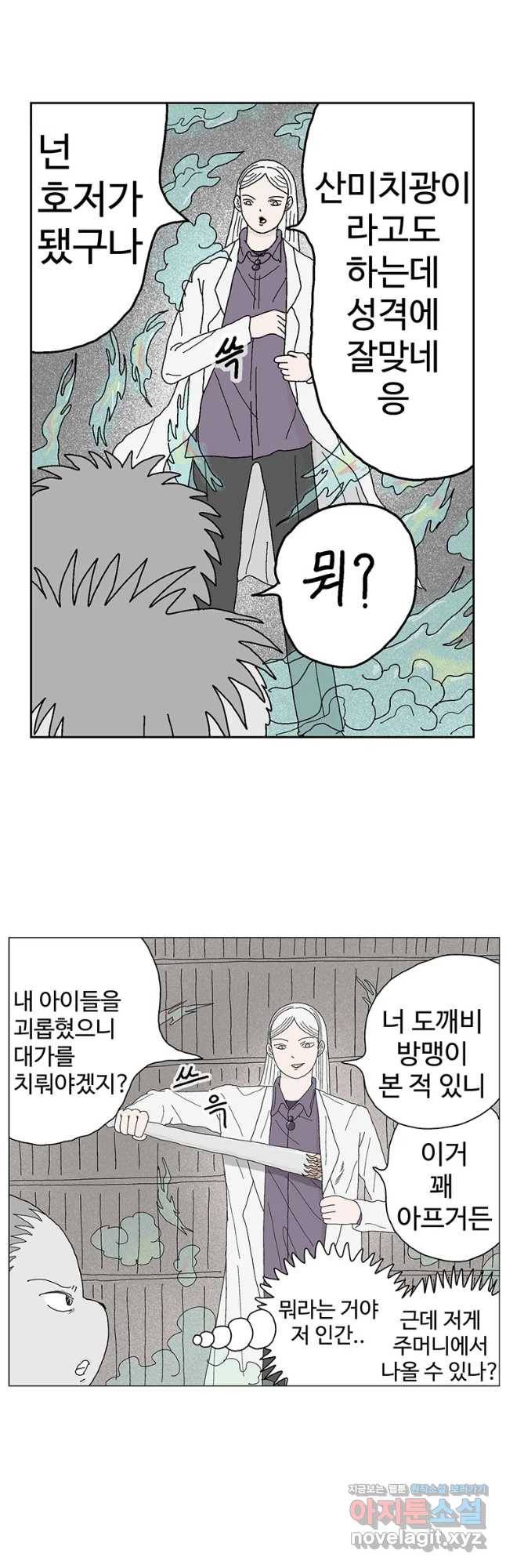 이상징후 49화 가시 사람(9) 12