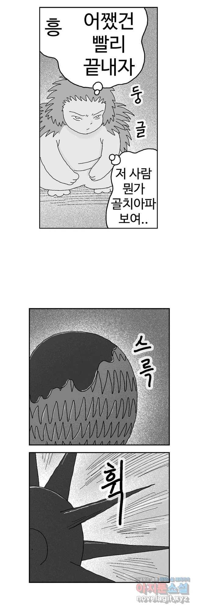 이상징후 49화 가시 사람(9) 13