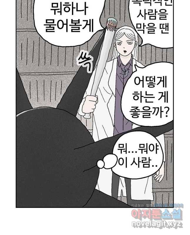 이상징후 49화 가시 사람(9) 15