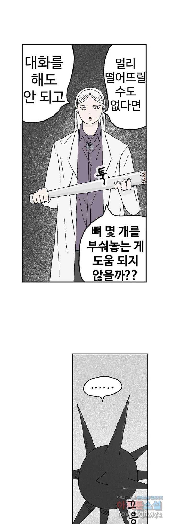 이상징후 49화 가시 사람(9) 16