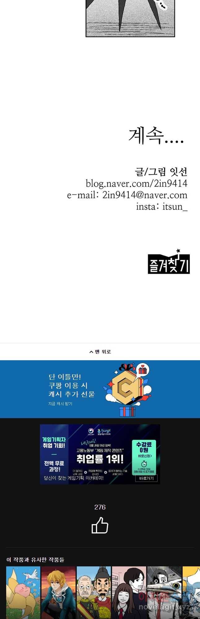 이상징후 49화 가시 사람(9) 17