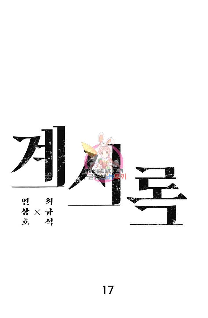 계시록 17화 1