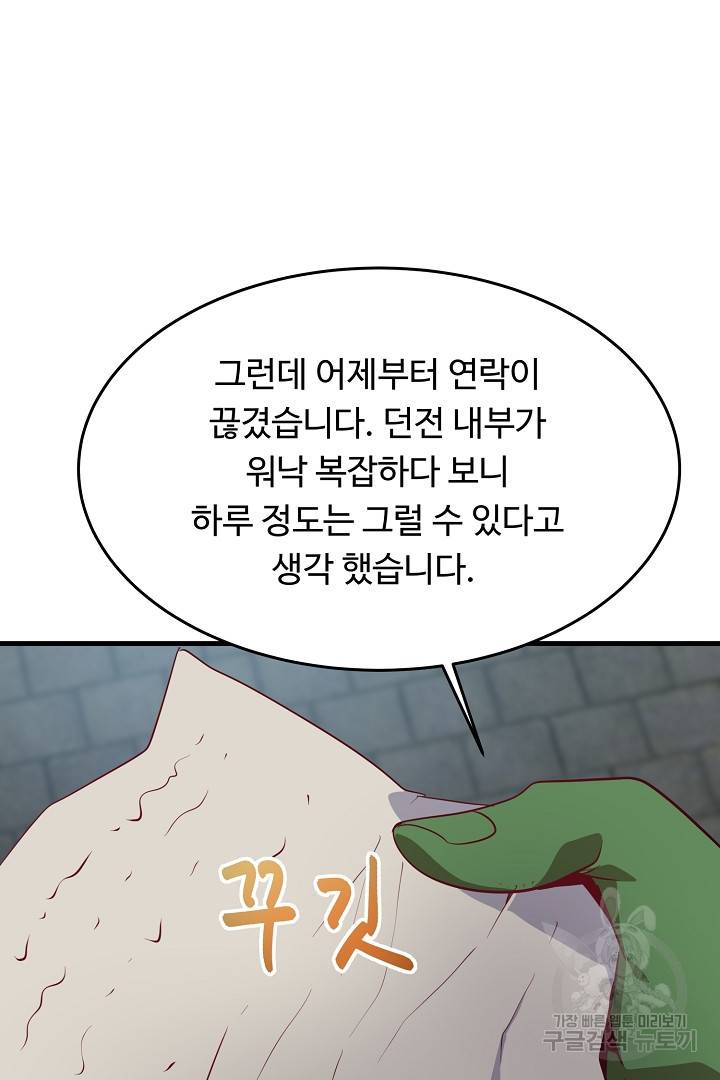 전생하니 내 딸이 마왕 7화 3