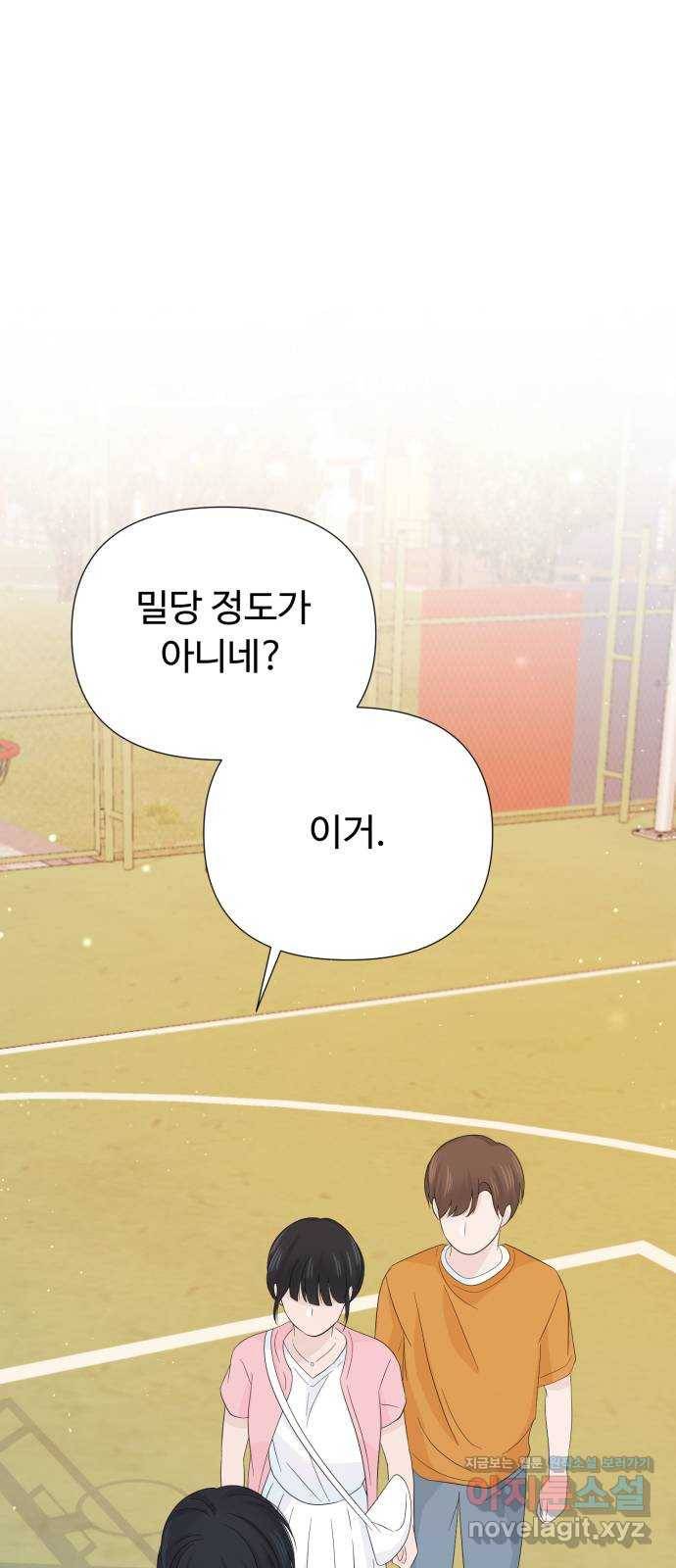 고백 취소도 되나? 18화 1