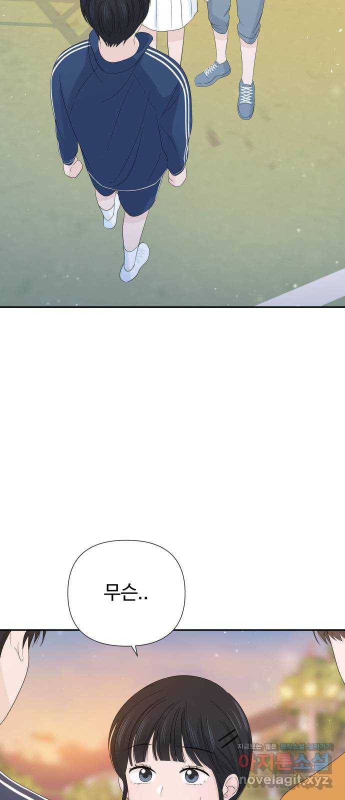 고백 취소도 되나? 18화 2