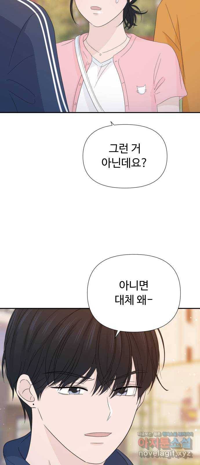 고백 취소도 되나? 18화 3