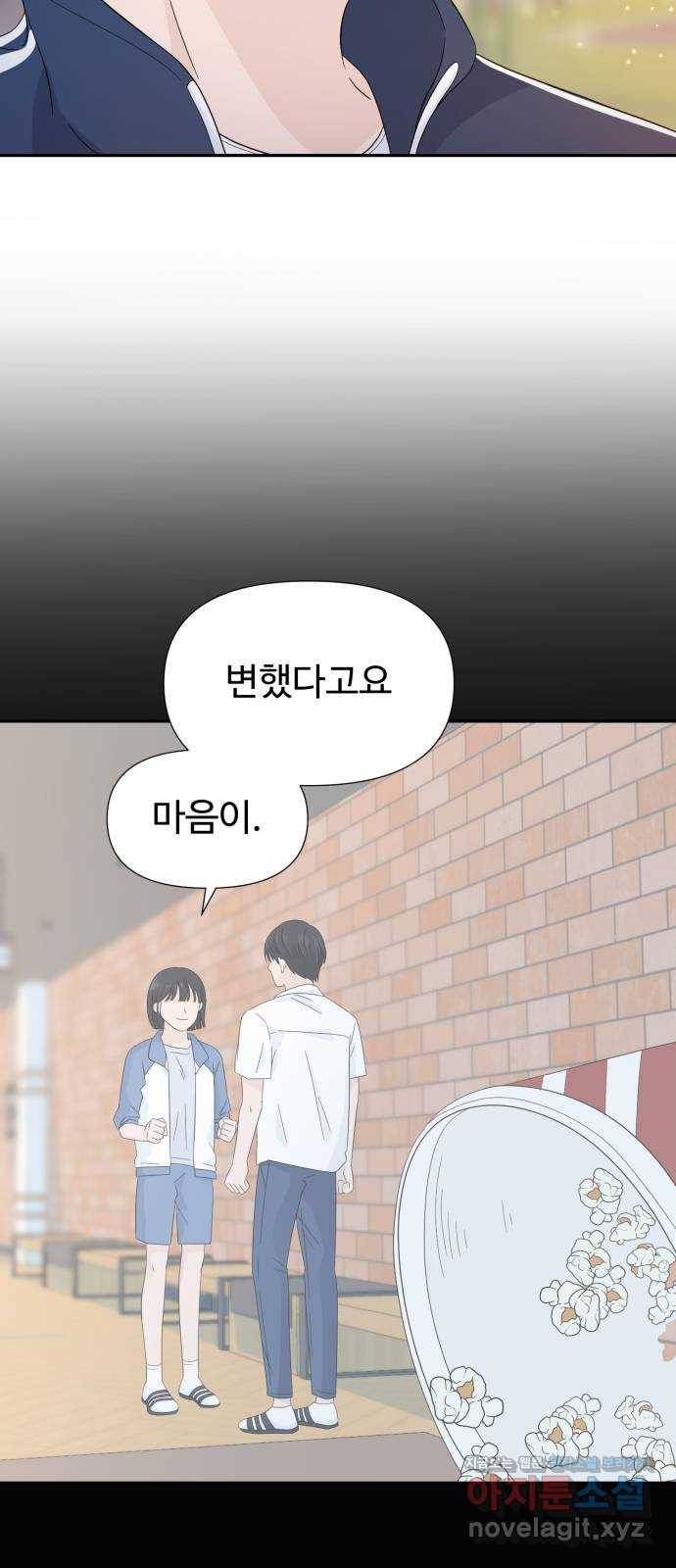 고백 취소도 되나? 18화 4