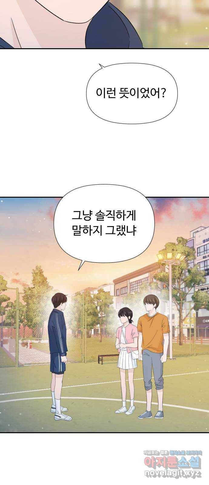 고백 취소도 되나? 18화 6
