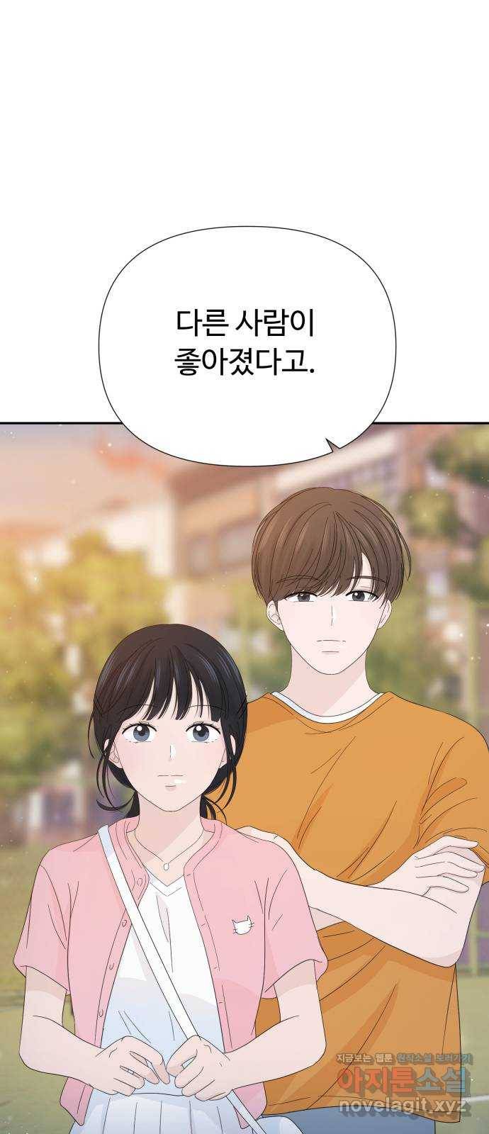고백 취소도 되나? 18화 7