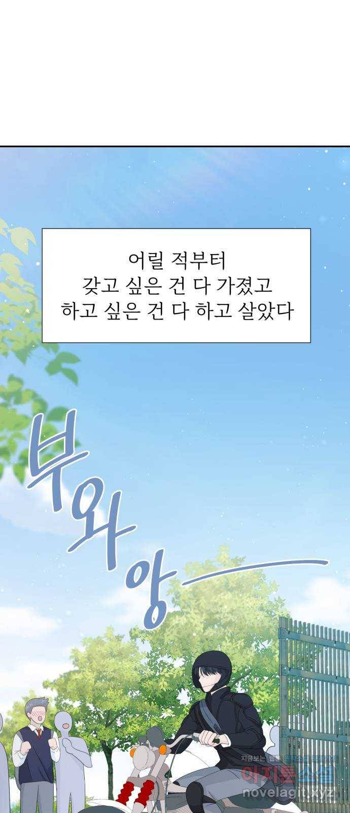 고백 취소도 되나? 18화 9