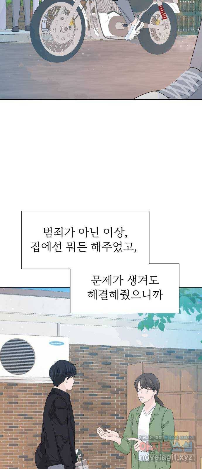 고백 취소도 되나? 18화 10