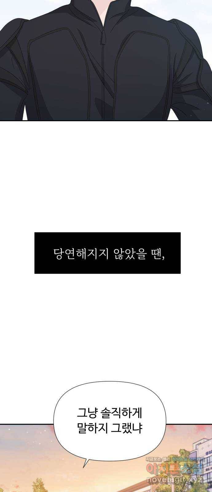 고백 취소도 되나? 18화 12