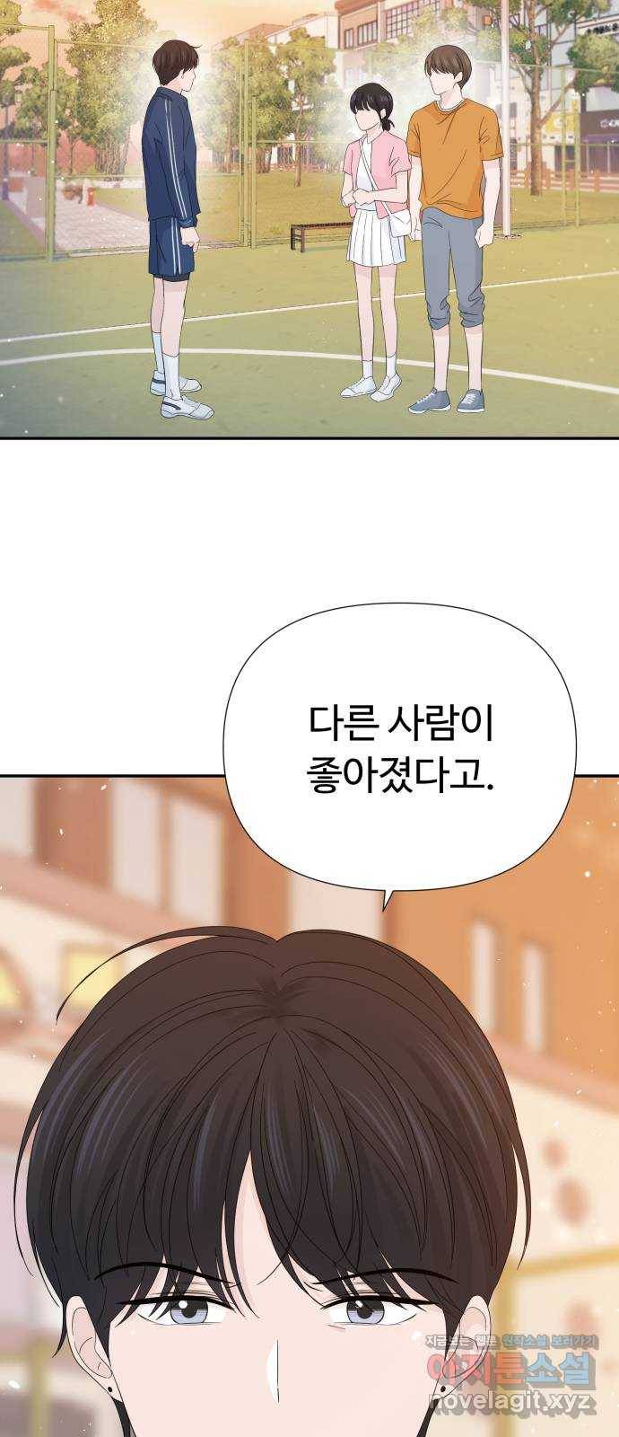 고백 취소도 되나? 18화 13