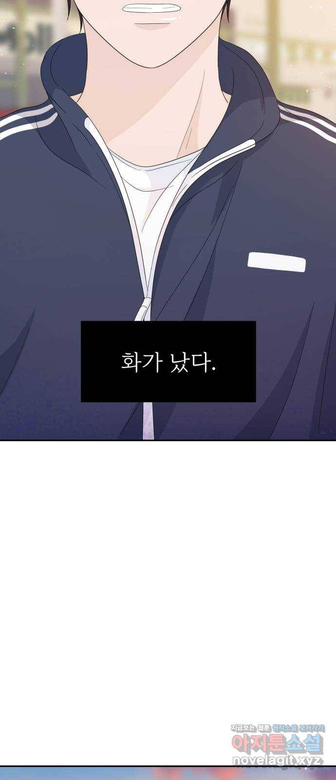 고백 취소도 되나? 18화 14