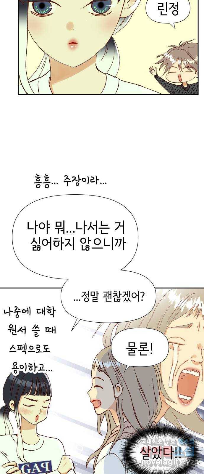 샤인 스타 EP. 69 퐈이아! 11