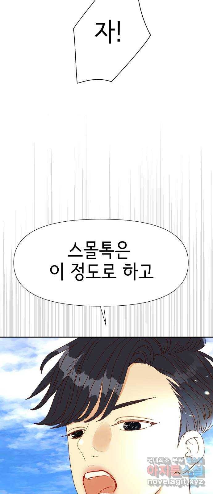 샤인 스타 EP. 69 퐈이아! 40
