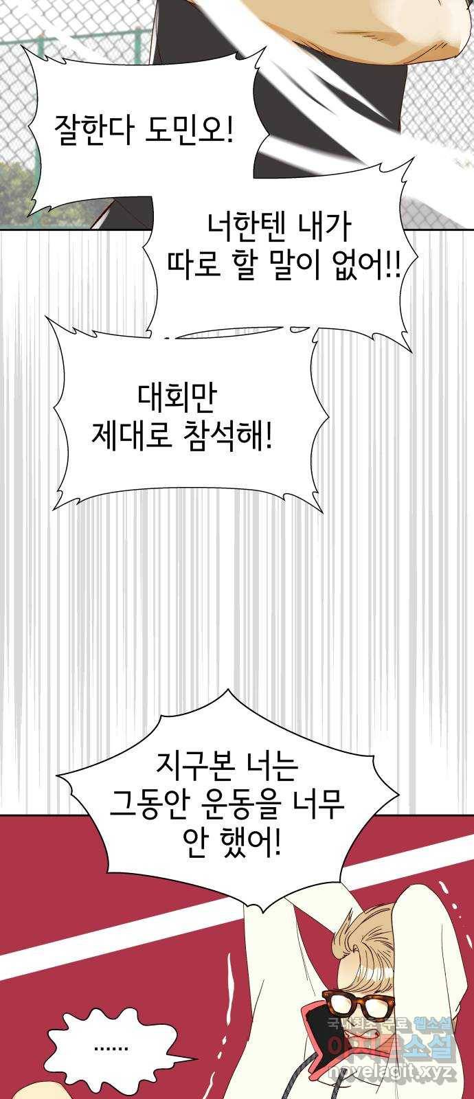 샤인 스타 EP. 69 퐈이아! 46