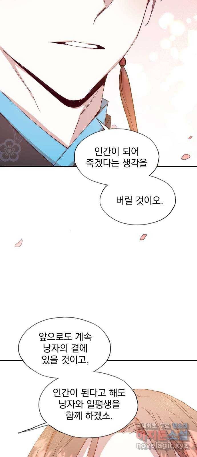 조선여우스캔들 75화. 버들꽃 도령 이야기 (3) 14