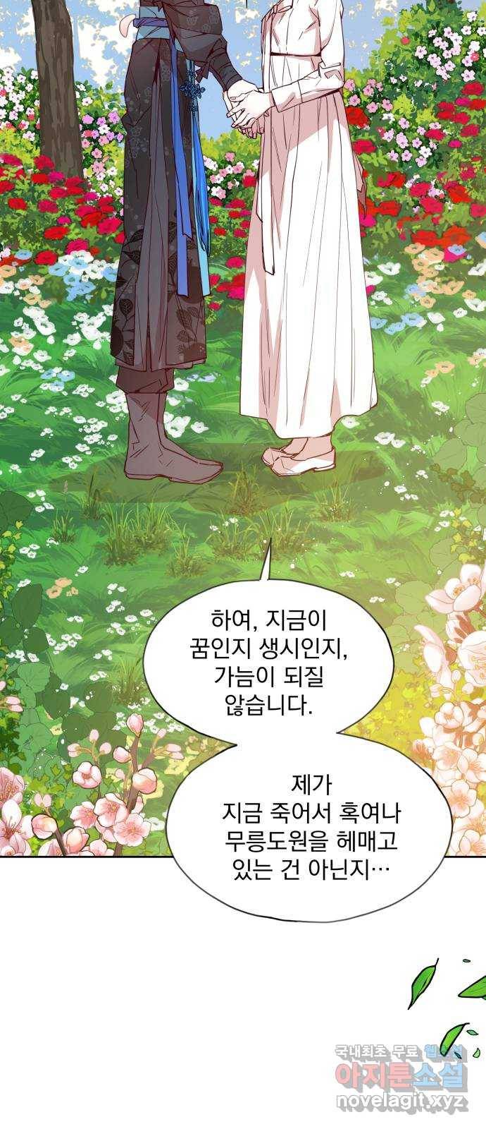 조선여우스캔들 75화. 버들꽃 도령 이야기 (3) 21