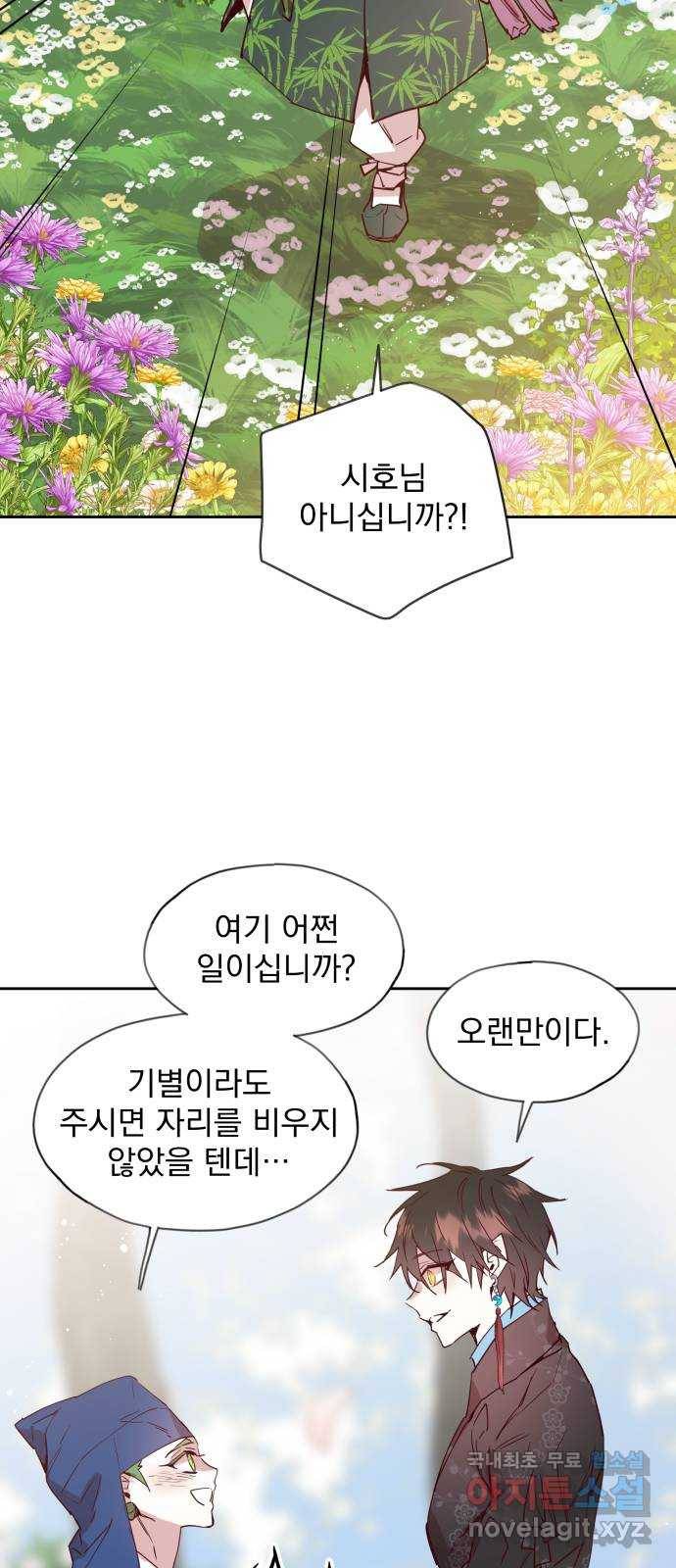 조선여우스캔들 75화. 버들꽃 도령 이야기 (3) 25