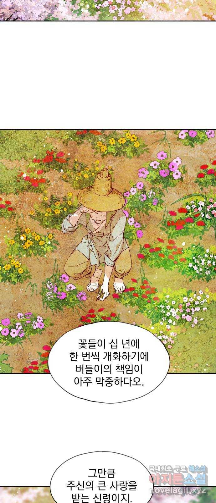 조선여우스캔들 75화. 버들꽃 도령 이야기 (3) 31