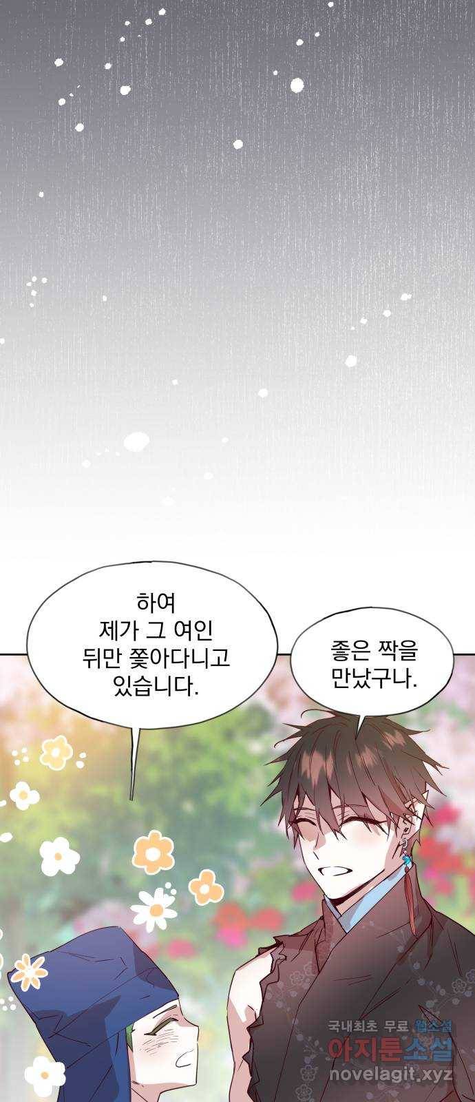 조선여우스캔들 75화. 버들꽃 도령 이야기 (3) 41