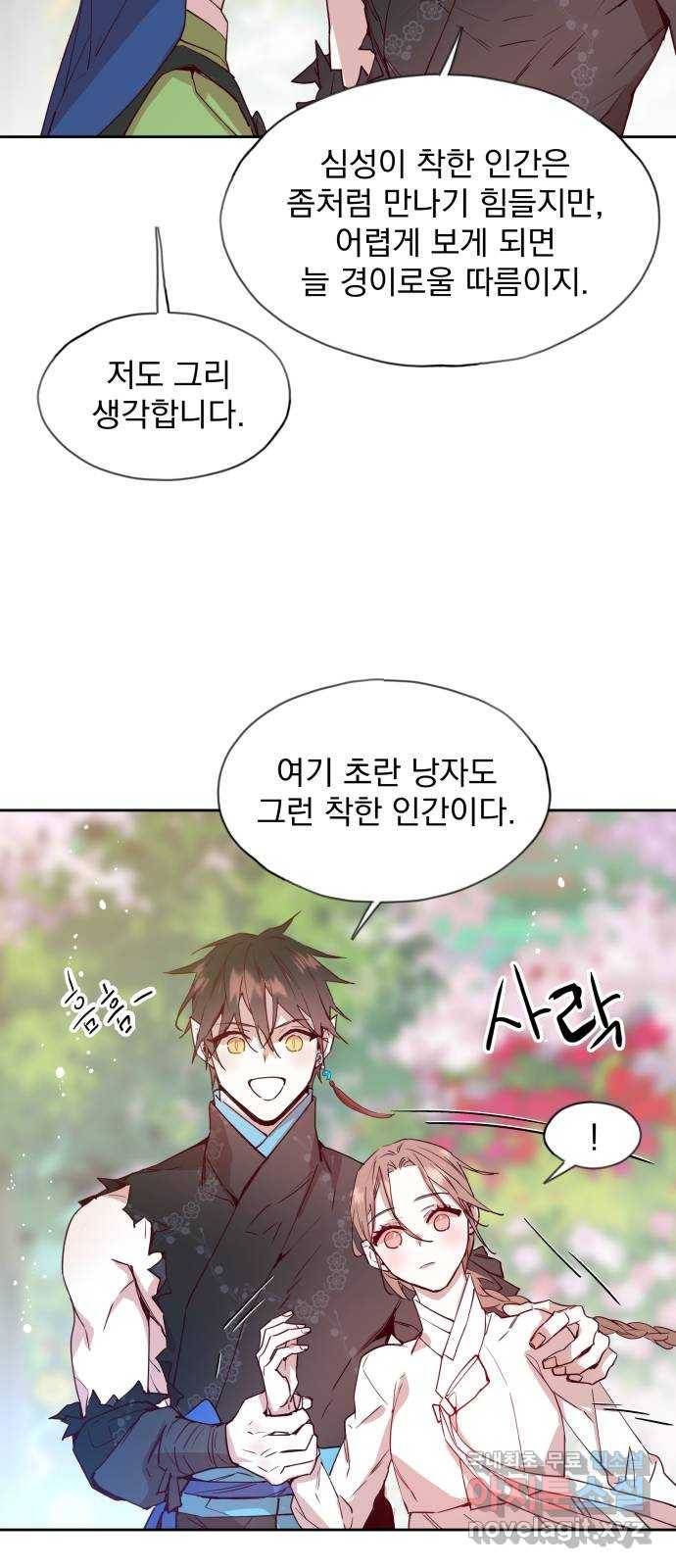 조선여우스캔들 75화. 버들꽃 도령 이야기 (3) 42