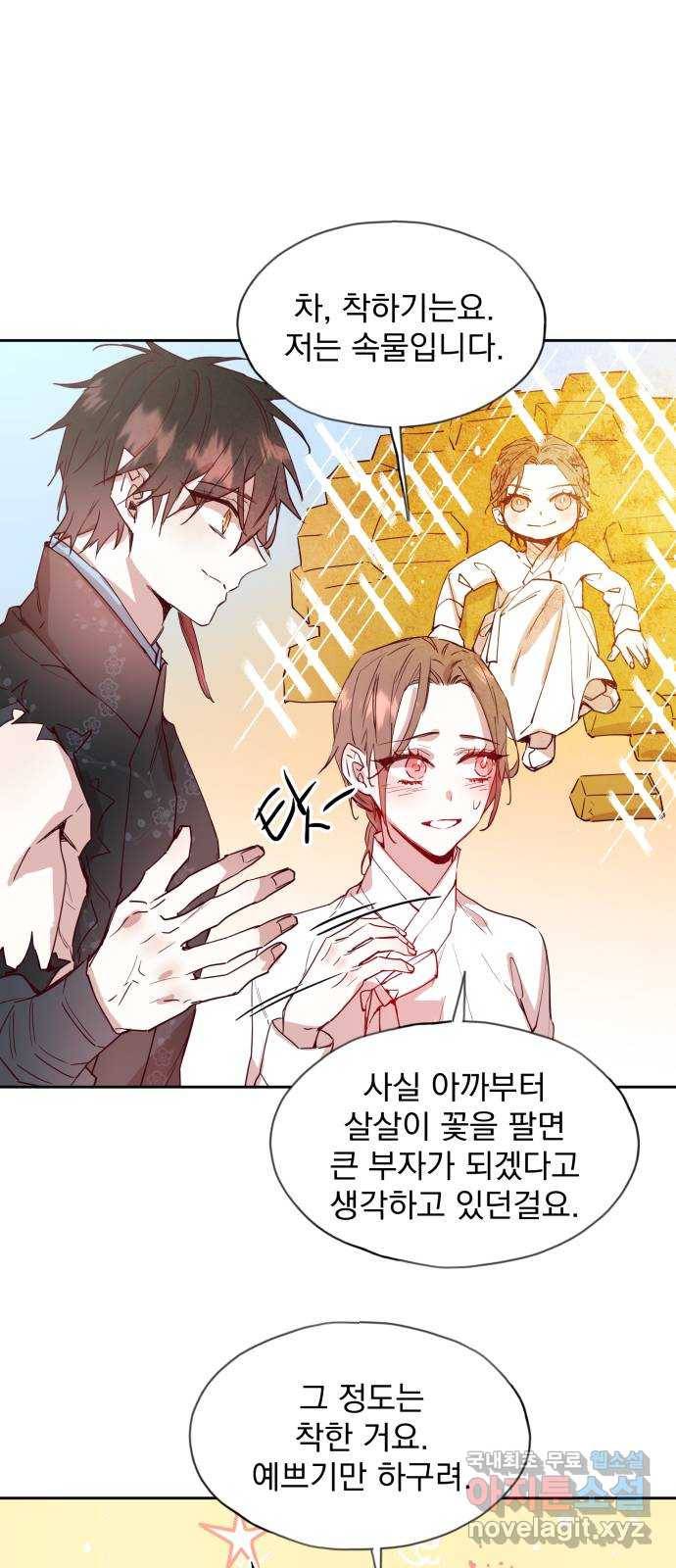 조선여우스캔들 75화. 버들꽃 도령 이야기 (3) 43