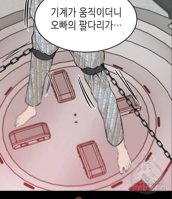 밀실 마피아 게임 11화 9