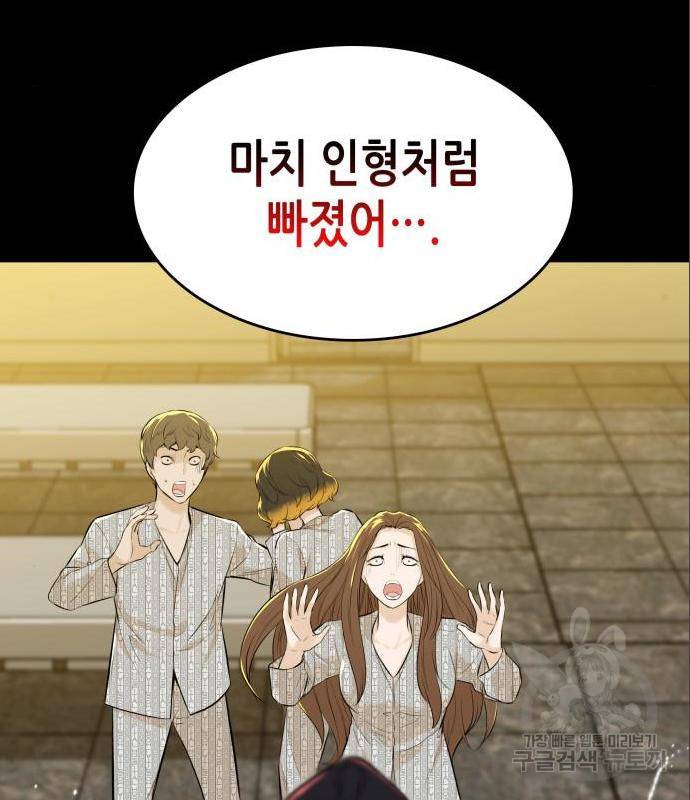 밀실 마피아 게임 11화 12