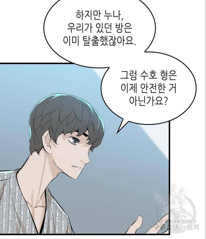 밀실 마피아 게임 11화 17