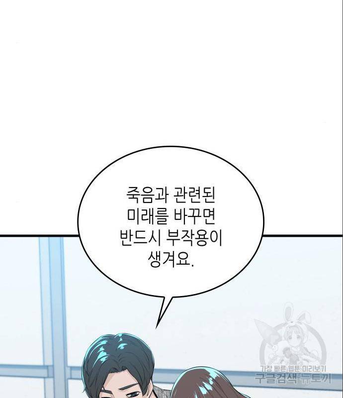 밀실 마피아 게임 11화 18