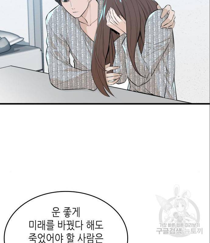 밀실 마피아 게임 11화 19