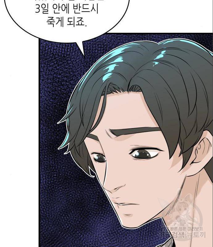 밀실 마피아 게임 11화 20