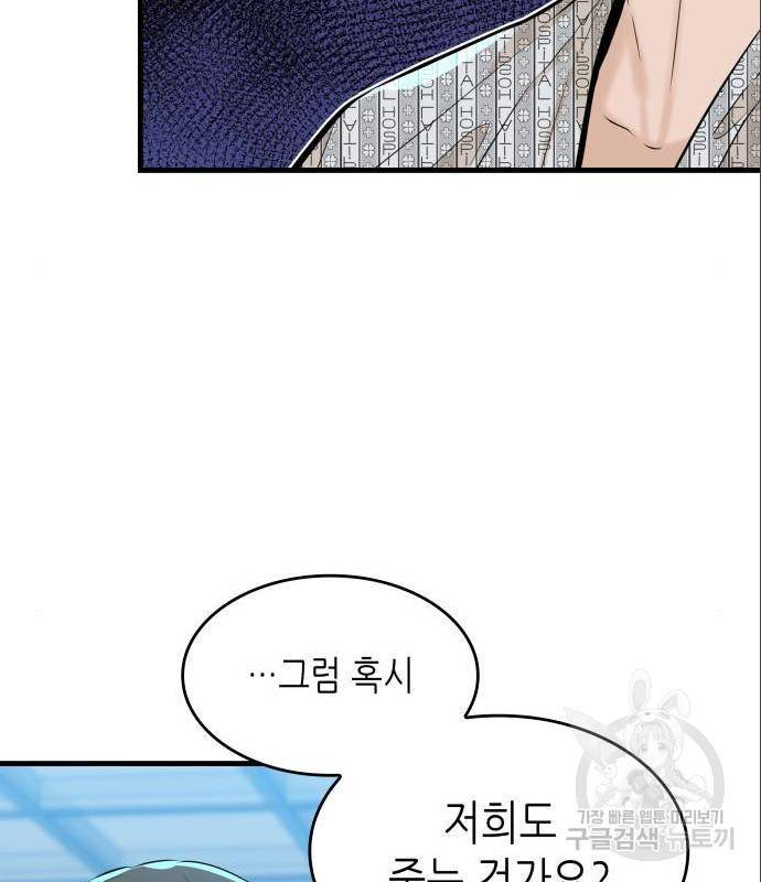 밀실 마피아 게임 11화 21