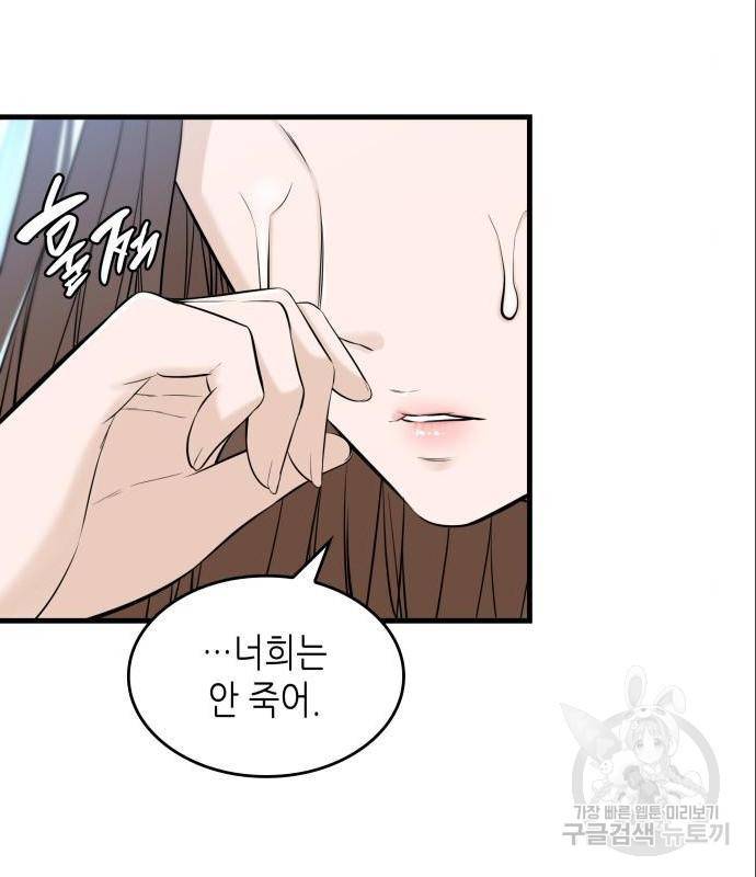 밀실 마피아 게임 11화 23