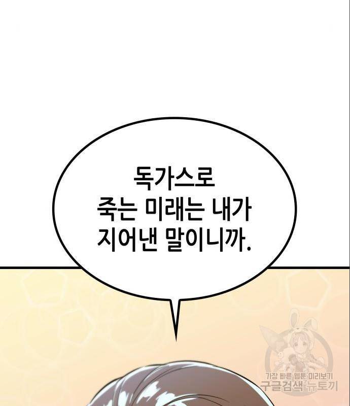 밀실 마피아 게임 11화 24