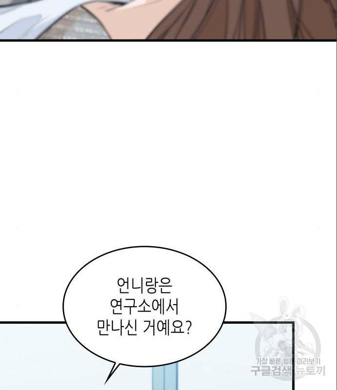 밀실 마피아 게임 11화 33