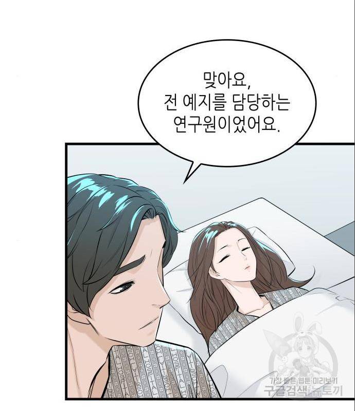 밀실 마피아 게임 11화 35