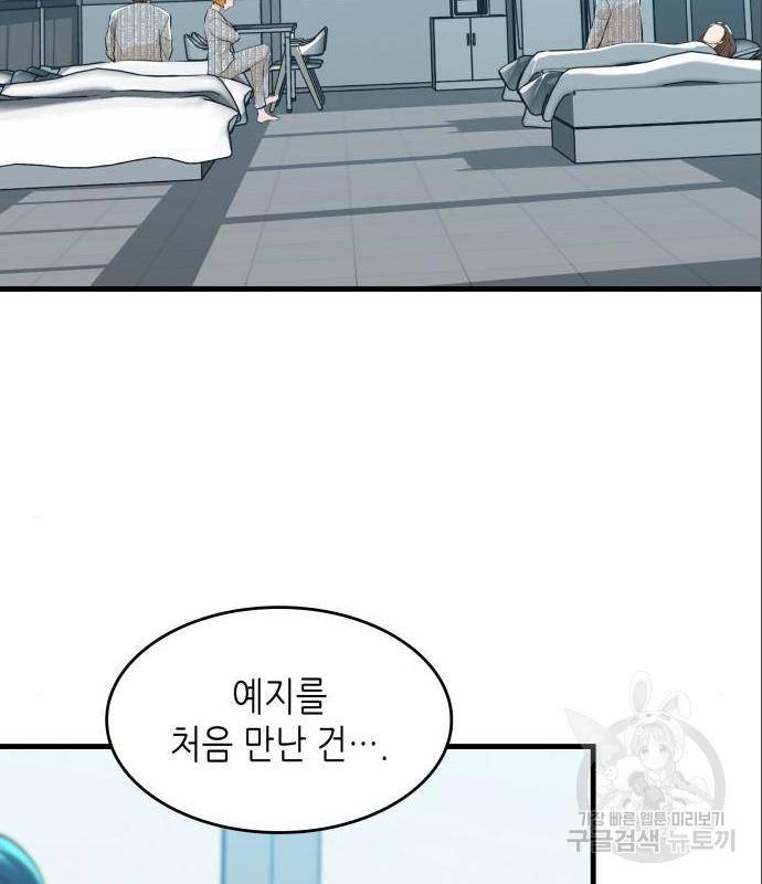 밀실 마피아 게임 11화 37