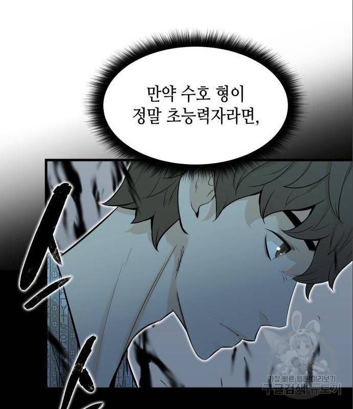 밀실 마피아 게임 11화 39