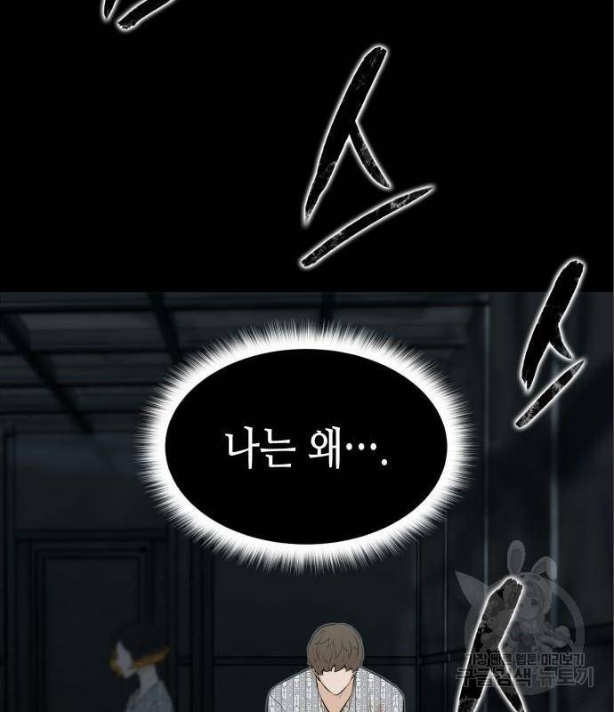 밀실 마피아 게임 11화 40