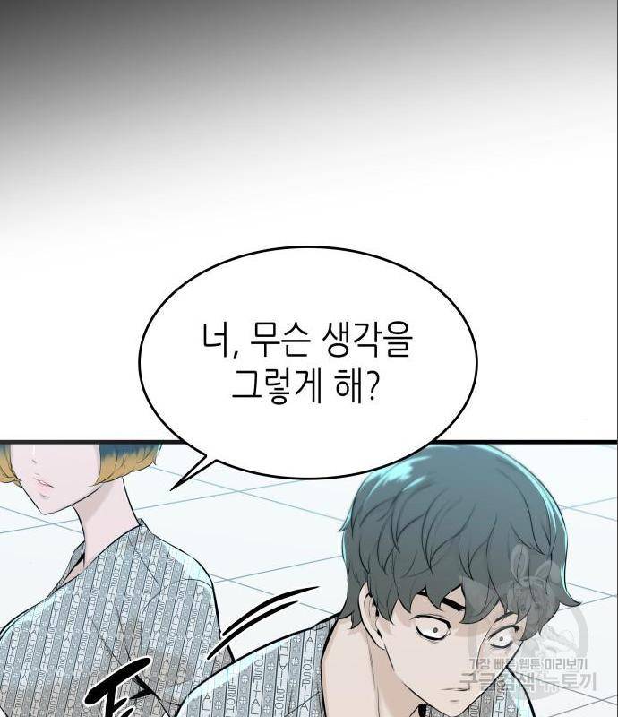 밀실 마피아 게임 11화 42